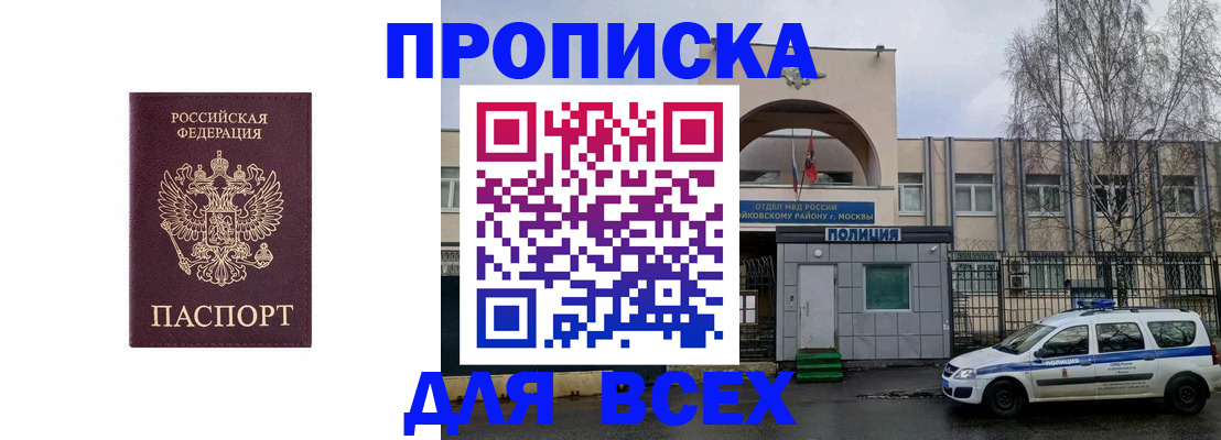 временная прописка в Высоковске